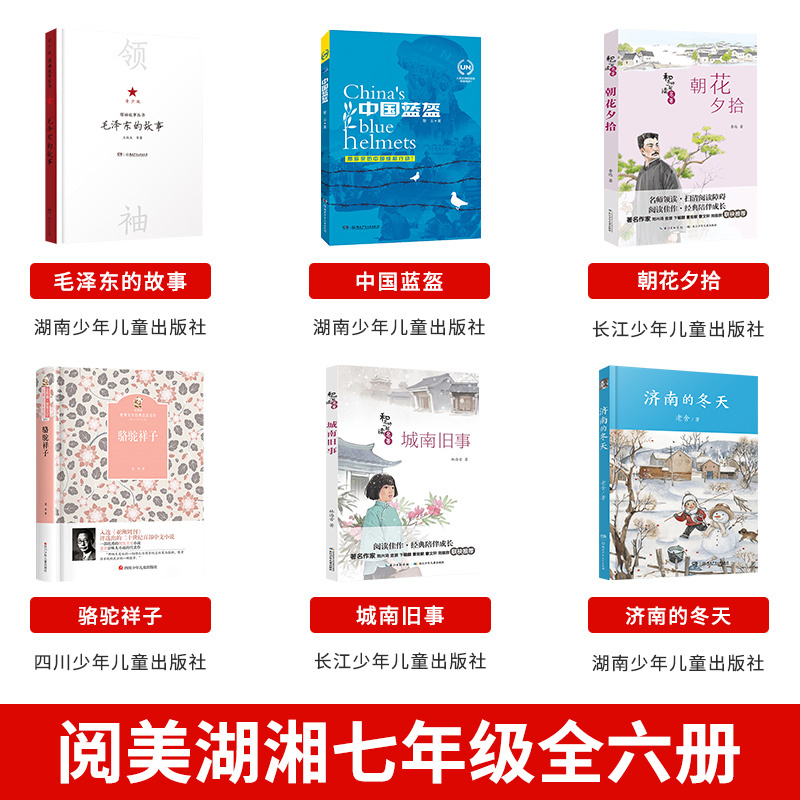 《毛泽东的故事》(青少版)-湖南少年儿童出版社 [正版]毛泽东的故事青少版湖南少年儿童出版社王敏玉等著2023阅美湖湘山