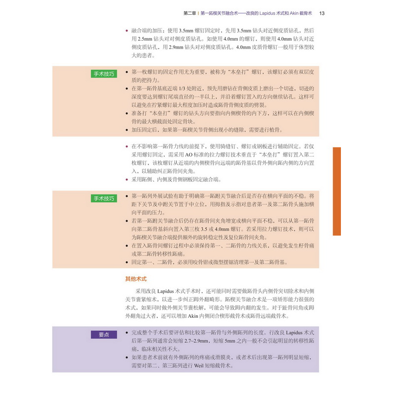 醉染图书Hospital for Special Surgery’s Illustrated Tips a高清大图