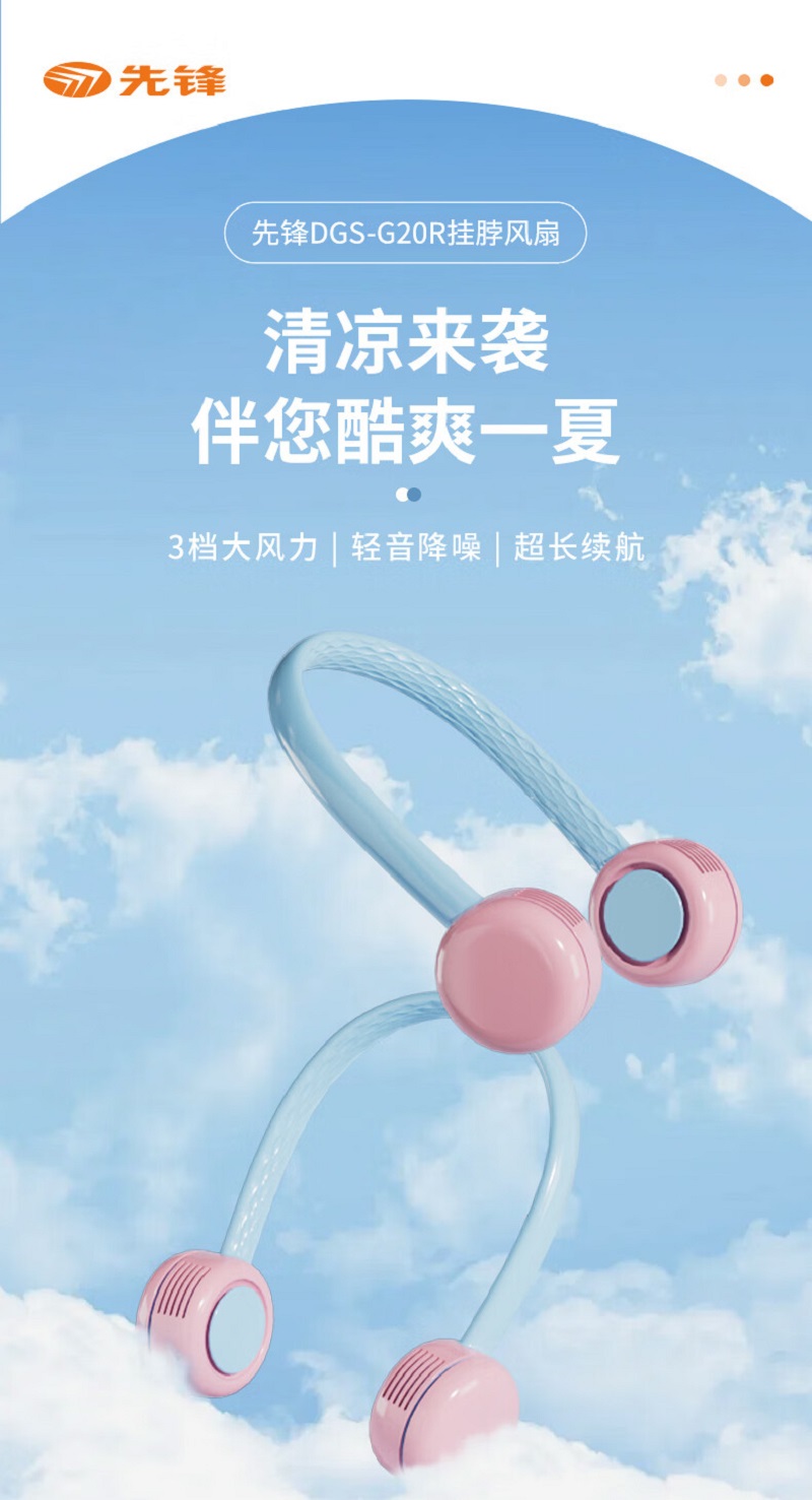 先锋(SINGFUN)DGS-G20R挂脖风扇 3档大风力 轻音降噪 超长续航小风扇高清大图