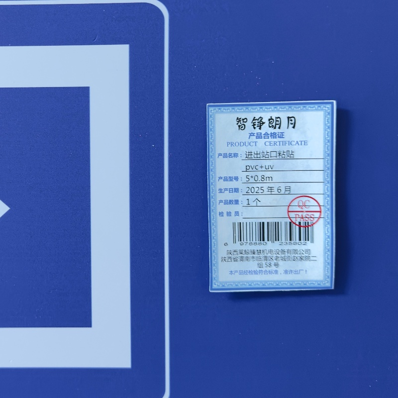 智铮朗月 进出站口粘贴 pvc+uv 5*0.8m 个高清大图