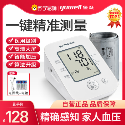 鱼跃(YUWELL)电子血压计YE660D 家用上臂式全自动血压测量仪 语音播报 精准电子量血压家用测量仪