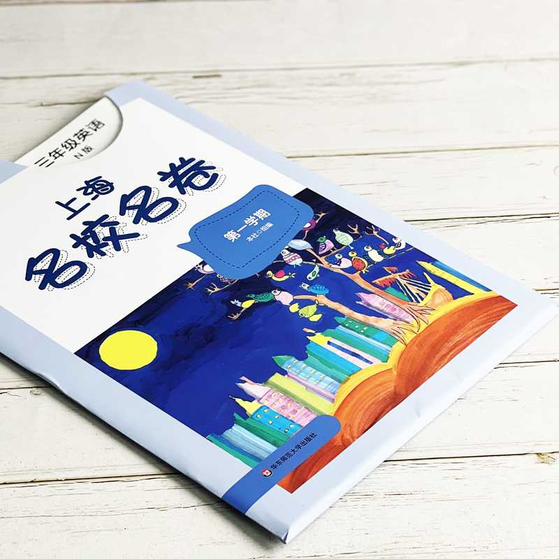 一年级下英语单本 小学通用 [正版]2022上海名校名卷一二年级上三四五年级上册下册语文数学英语12345第一二学期沪教