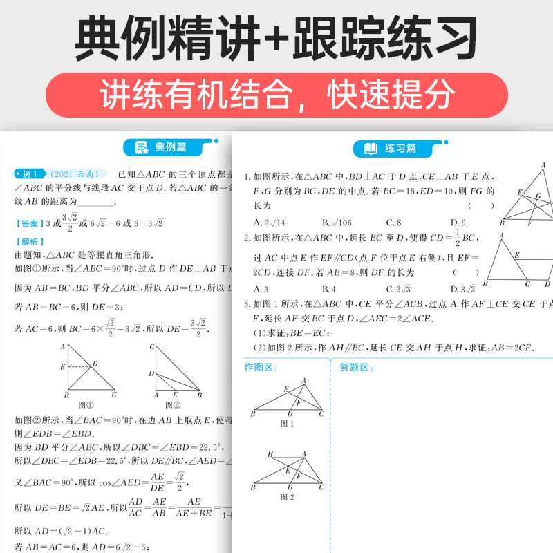 蝶变 初中数学压轴题 初中通用 [正版]2024蝶变搞定初中数学压轴题 几何函数应用初一初二初三中考几何模型二次函数等压