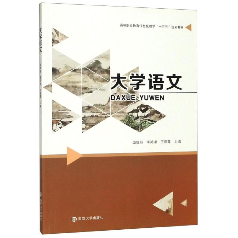 醉染图书大学语文/庞佳丽9787305221高清大图