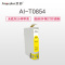 欣彩 T0854Y黄色墨盒 AI-T0854 适用爱普生R330 1390 T60打印机