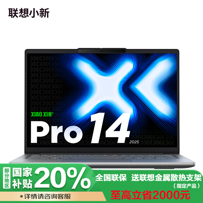 小新Pro 14c IAH10GRXU532G1TB11C.