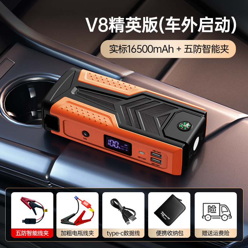 【补贴10%】纽曼汽车载电瓶应急启动电源12V移动充电宝打火搭电神器大容量 V8精英版(实标16500毫安车外启动)+五防智能夹F4