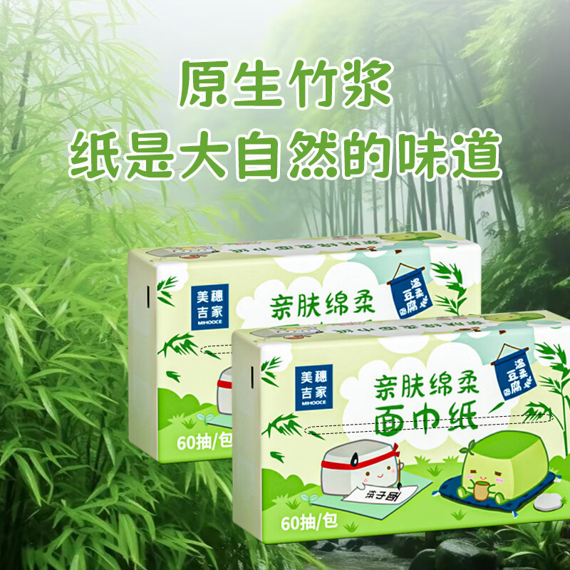 美穗吉家亲肤 绵柔面巾纸 原生竹浆4层60抽*6包高清大图