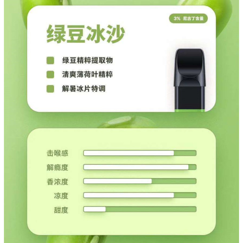小野vvild电子烟雾化烟弹绿豆冰沙v0经典版一颗烟弹