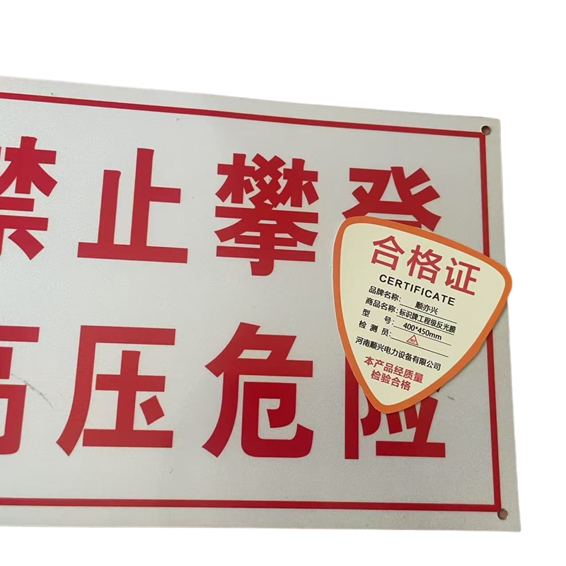 顺亦兴 标识牌工程级反光膜400*450mm/块高清大图