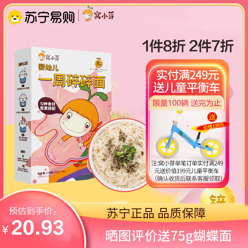 窝小芽一周碎碎面婴幼儿辅食蔬菜面营养果蔬面儿童面条宝宝面*1盒