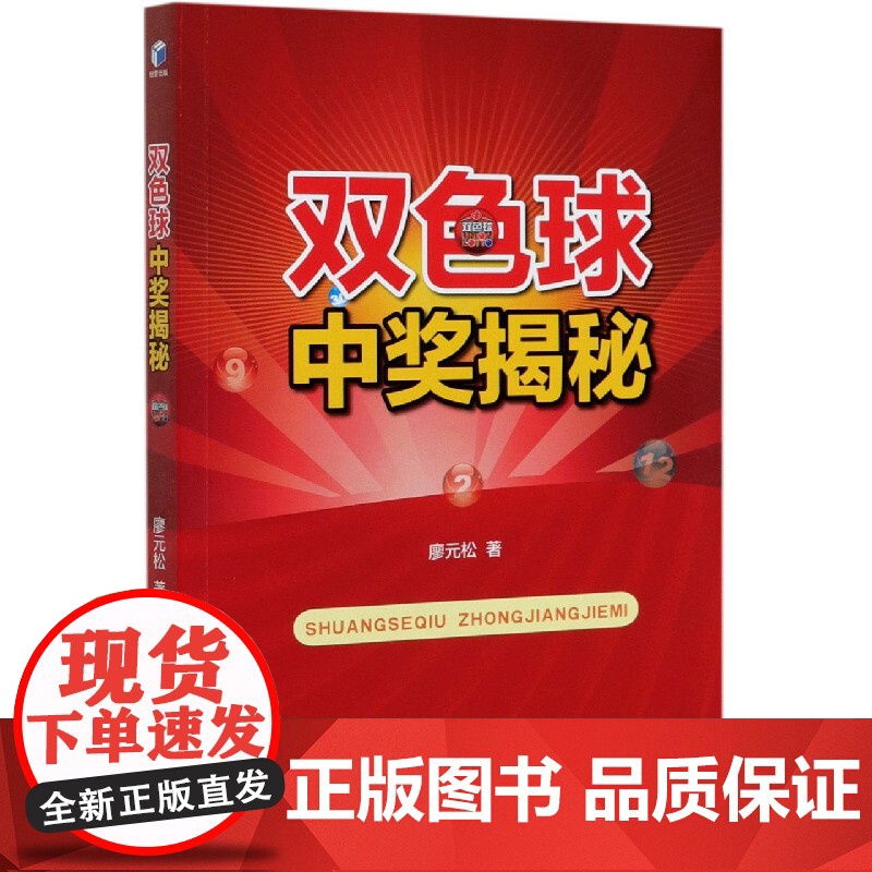 双色球中奖揭秘高清大图