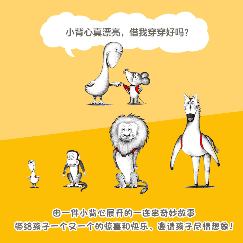 鼠小弟的小背心 [正版]鼠小弟的小背心硬壳精装绘本可爱的鼠小弟系列3-4-5-6岁适读奇妙想象带给孩子真正无条件的有趣阅高清大图