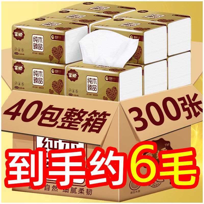 原木纸巾抽纸整箱卫生纸抽纸巾家用餐巾纸面巾纸车用车载抽纸|国潮青花:40包[300张/包4层]图片