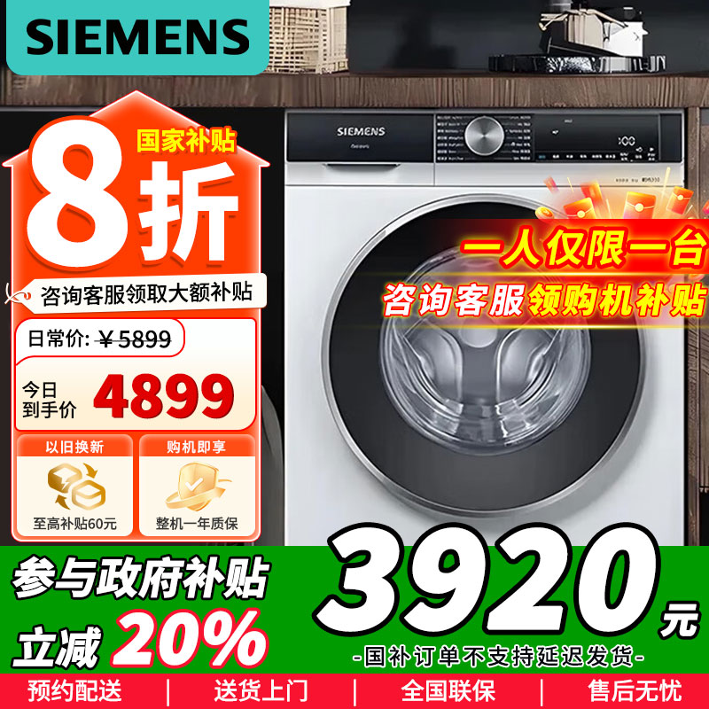 [官方正品]西门子10公斤 全自动变频滚筒洗衣机 高温筒清洁智能洗护 XQG100-WB45UM000W以旧换新