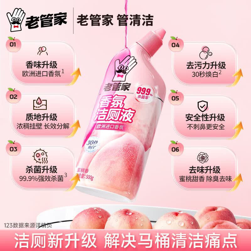 老管家香氛洁厕液 500ml高清大图