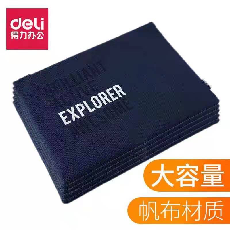 得力72564拉链袋(蓝)商务会议文件袋