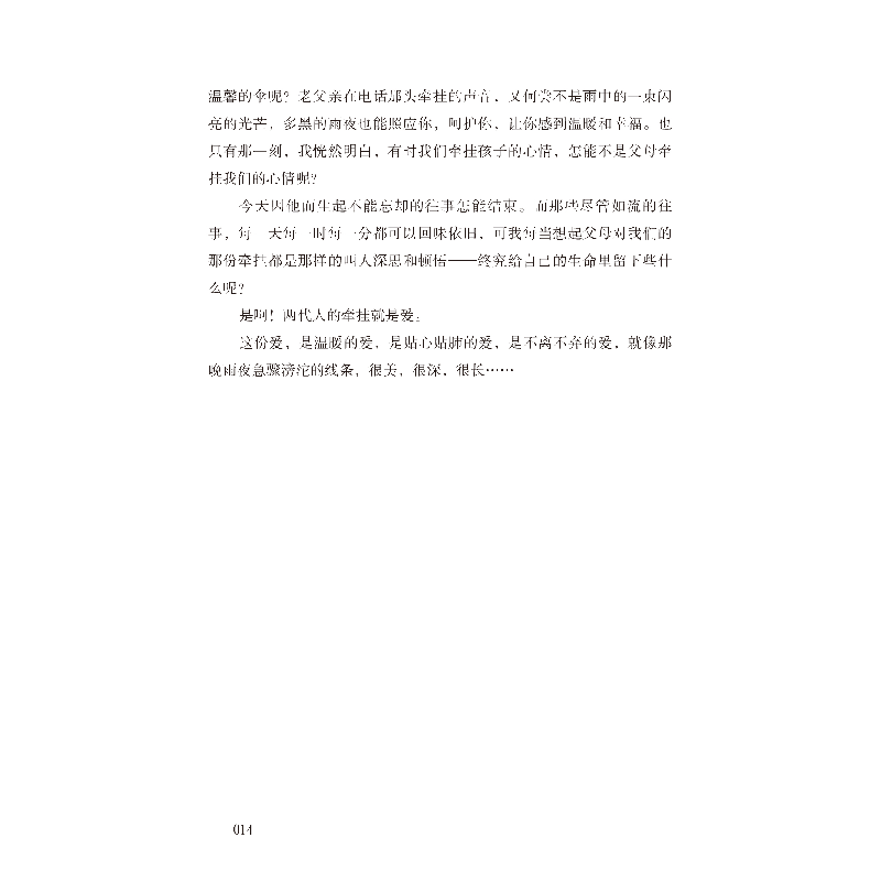 正版新书]我心里永远住着一个春风少年云海9787514226171高清大图