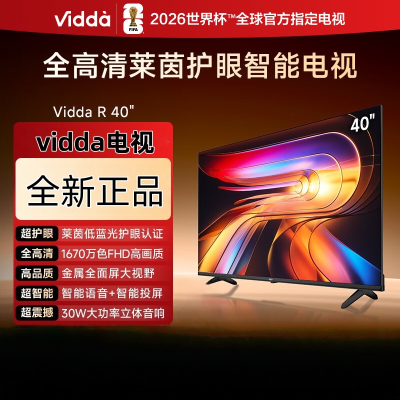 Vidda 电视 40英寸 R40 40英寸全高清莱茵护眼智能电视 40VR1Q