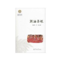 潮汕姿娘(岭南**化书系·潮汕**化丛书)