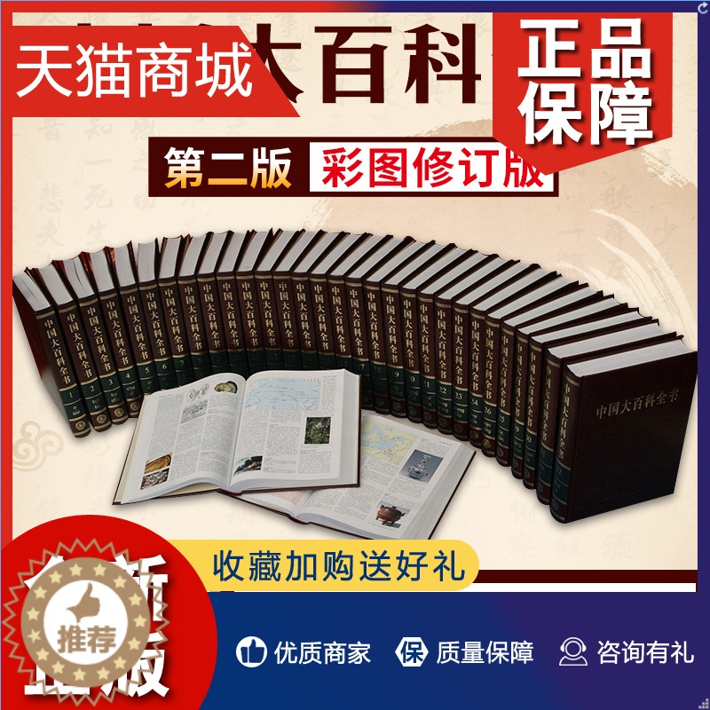 【醉染正版】正版 正版 中国大百科全书 第二版 16开全套32卷册 军事/文化/哲学/自然社会科学工程技术科普百科书籍