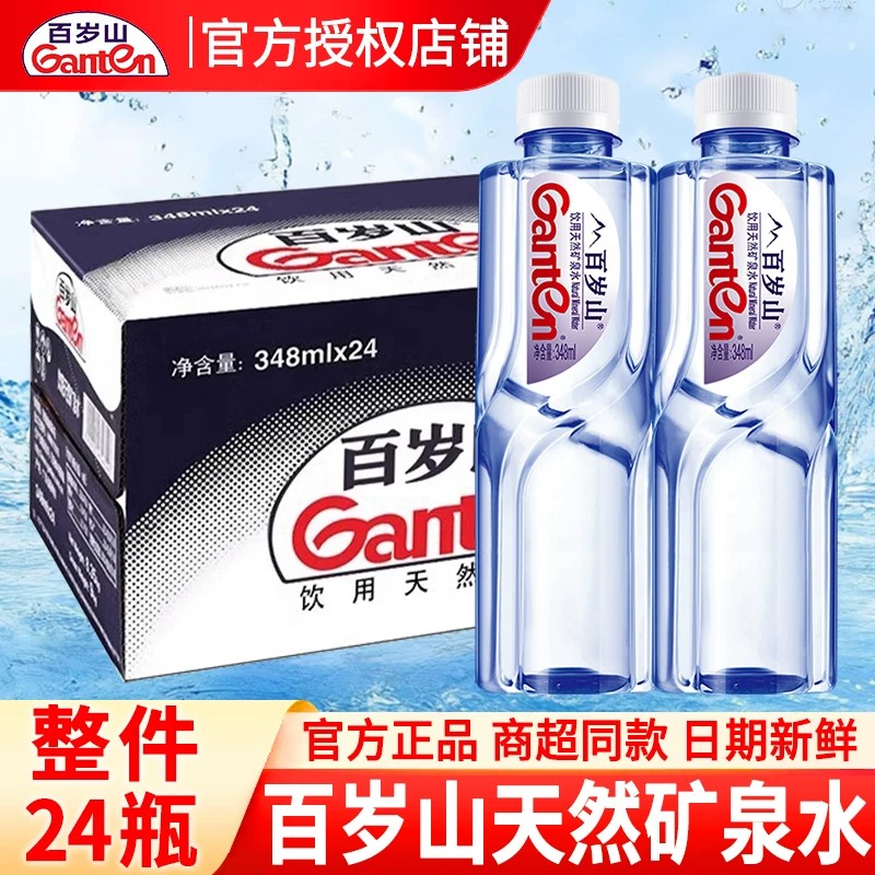 百岁山矿泉水348ml*24瓶会议饮用水整箱批发家庭办公清仓正品速高清大图