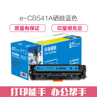 e代经典 CB541A硒鼓蓝色 适用惠普CP1210/CP1215/CP1510/CP1515n与佳能416C硒鼓通用M