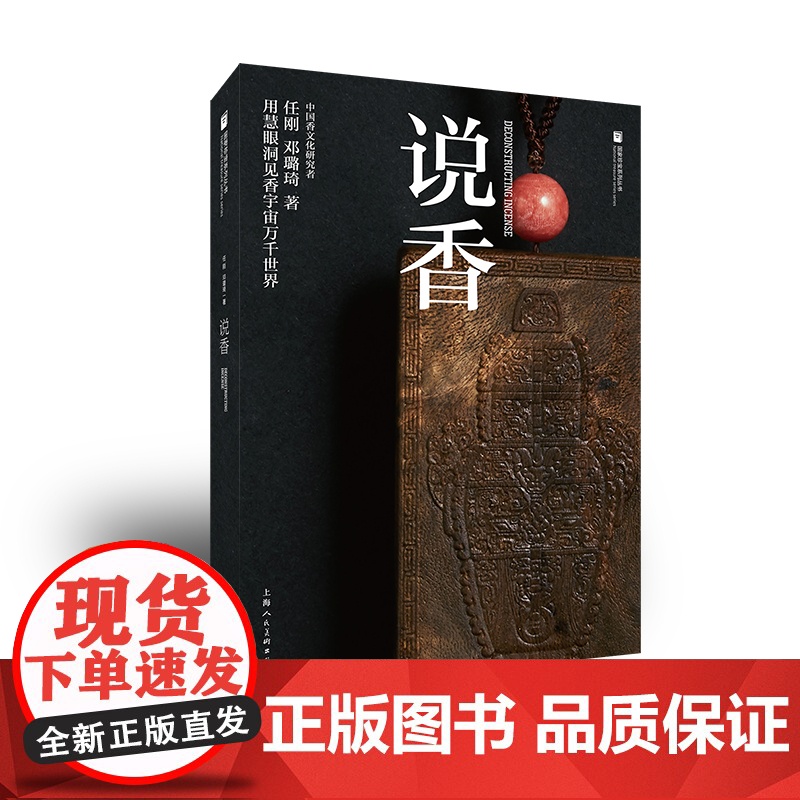 说香 国家珍宝系列丛书上海人民美术出版社高清大图