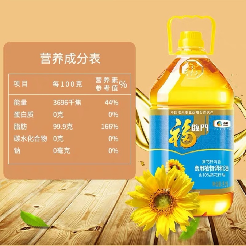 福临门葵花籽油5L
