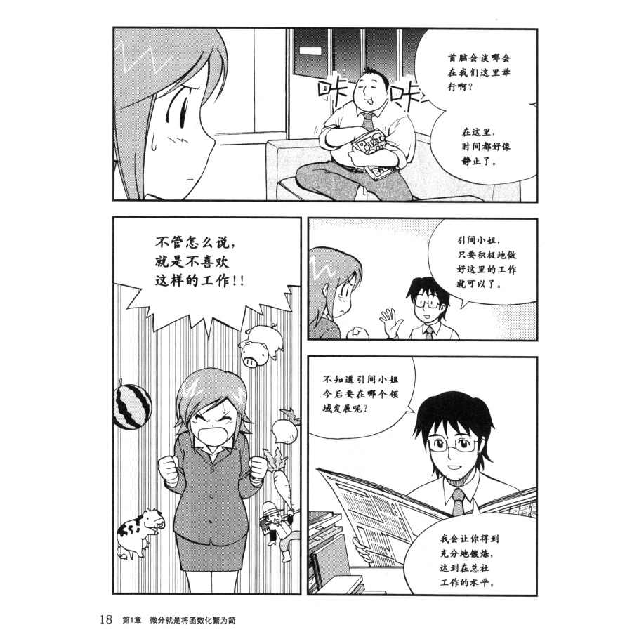 [正版]欧姆社学习漫画 漫画微积分 日本小岛宽之 科学出版社 用漫画和说故事形式讲日常生活中数学物理知识 趣味科学漫画高清大图