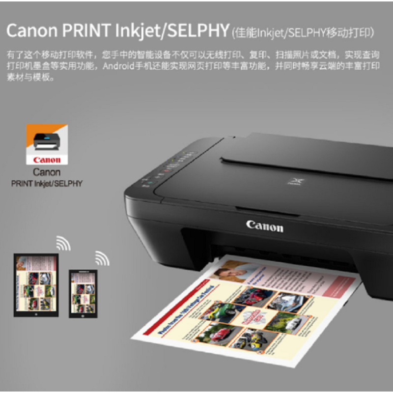 佳能(CANON) 佳能MG3080彩色喷墨多功能一体机 无线照片打印机复印扫描一体机
