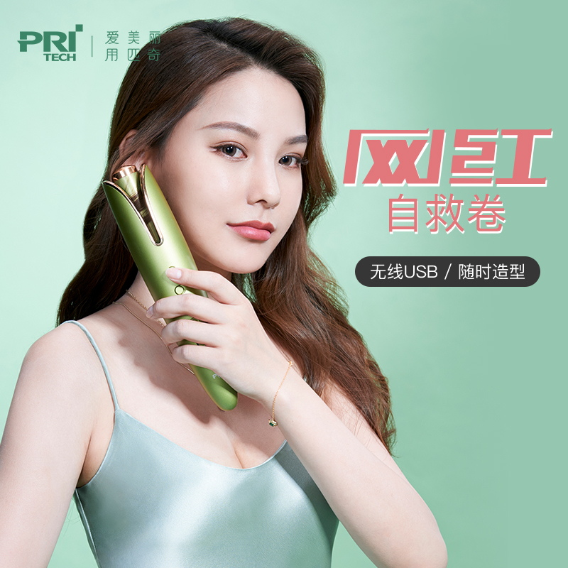匹奇（Pritech）Z8自动卷发神器懒人大卷不伤发自动旋转无线充电卷发棒电发器网红