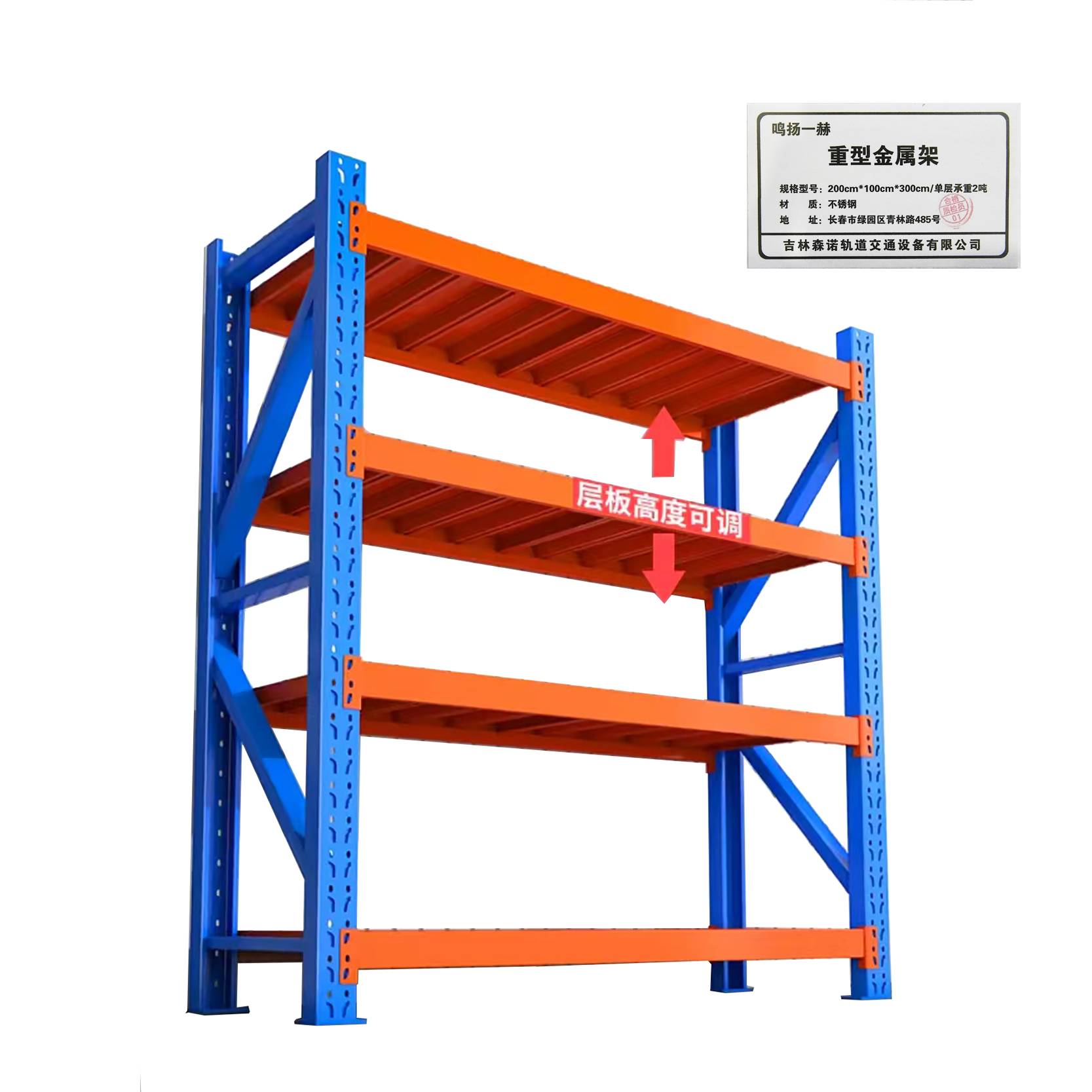 鸣扬一赫 重型金属架 200cm*100cm*300cm/单层承重2吨 组