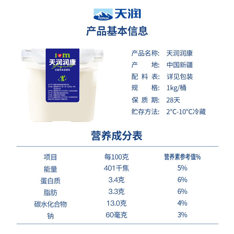 天润润康全脂风味发酵乳酸奶1kg 新疆黄金奶源 豆腐状入口即化 全程冷链运输保鲜到家高清大图