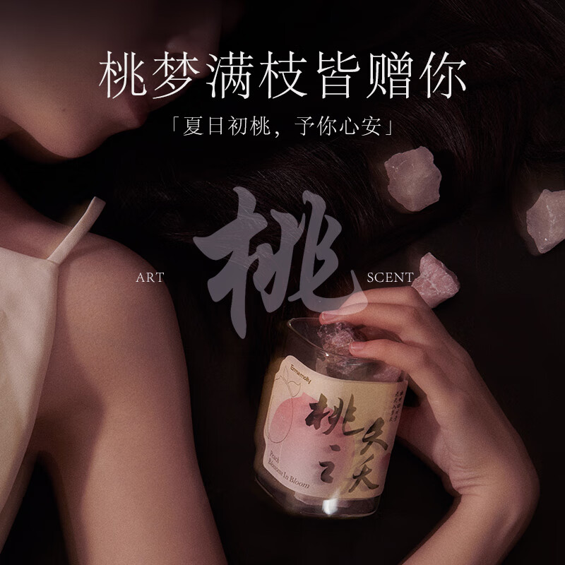 艾玛莫莉03扩香石香薰蜡烛礼盒桃之夭夭 香氛礼盒高清大图