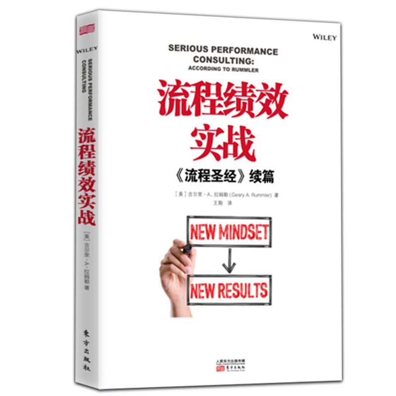 [正版]3册套装 流程圣经+流程绩效实战+9系统组织案例分析让流程自动管理绩效管理行政管理绩效咨询师绩效人力组织企业高清大图
