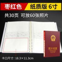 金穗慧采 6596 红色照片档案相册（纸质版6寸）