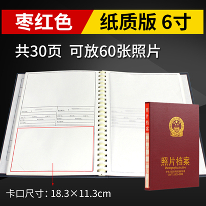 金穗慧采 6596 红色照片档案相册（纸质版6寸）