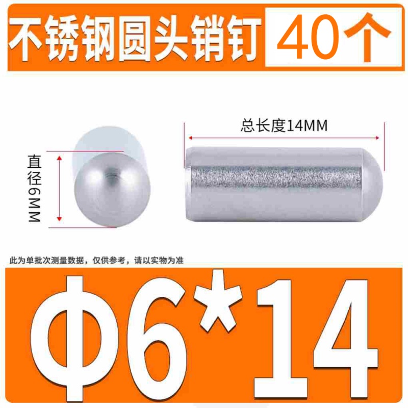 不锈钢实心销 圆头圆柱销 D6*14 40个/组 不涉及维保