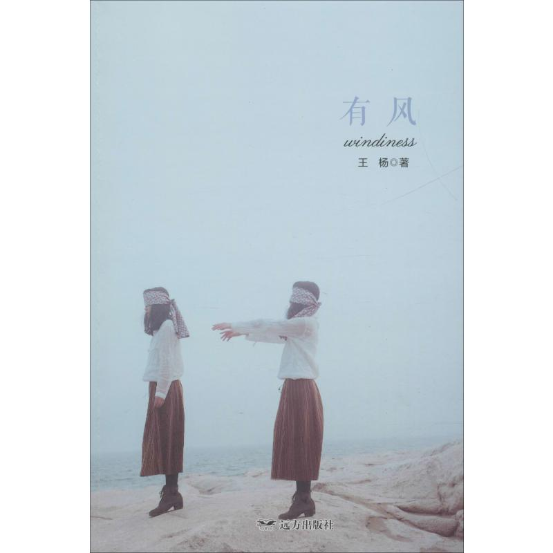 醉染图书有风9787555512998高清大图