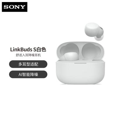 索尼(SONY)LinkBuds S白色 真无线蓝牙降噪耳机