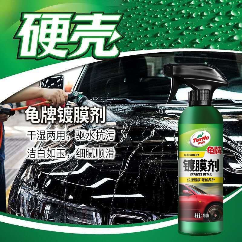 龟牌汽车镀膜剂480ml+毛巾