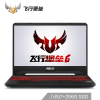 华硕(ASUS) 飞行堡垒6 FX86FE经典 15.6英寸金属六核游戏本笔记本电脑（i7-8750H 16G 1TB+256GB PCIe GTX1050Ti 4G IPS）定制