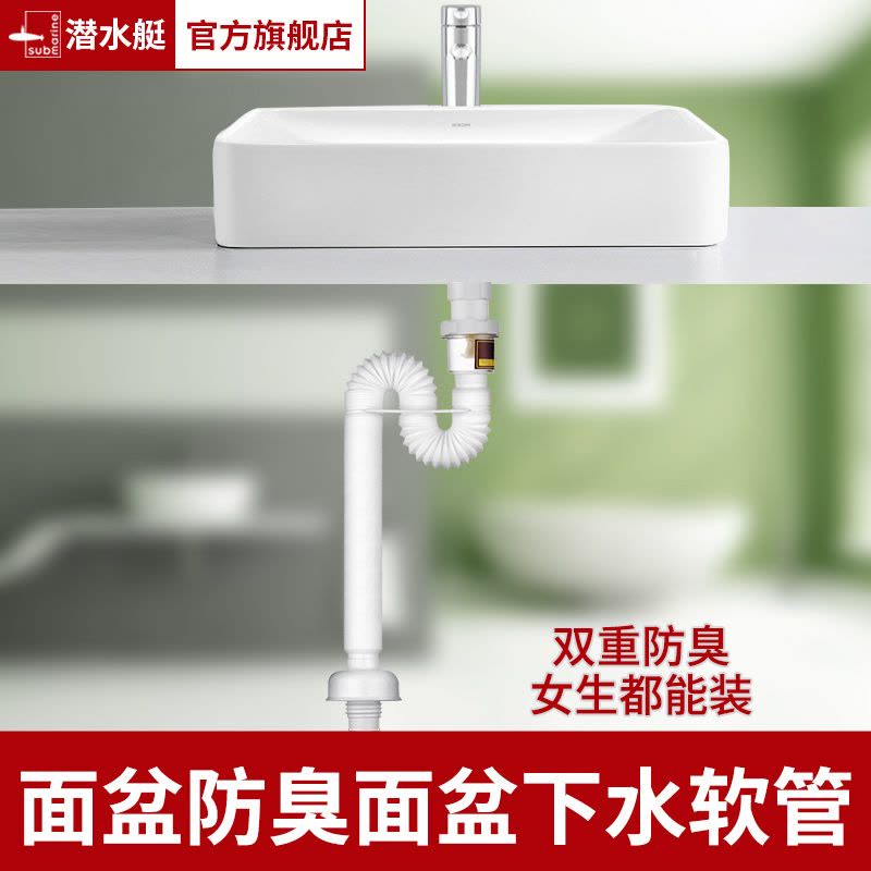 潜水艇面盆下水管防臭面盆排水管软管台盆防臭塞密封墙排下水管套装 SQ-1图片