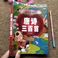 注音彩绘版小学生1-6年级唐诗三百首 古诗全集小学生课外书籍 经典读书坊 唐诗三百首[红面]