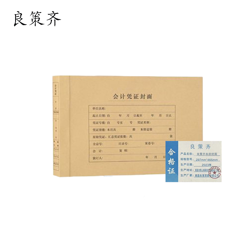 良策齐本册封面297mm*465mm张高清大图