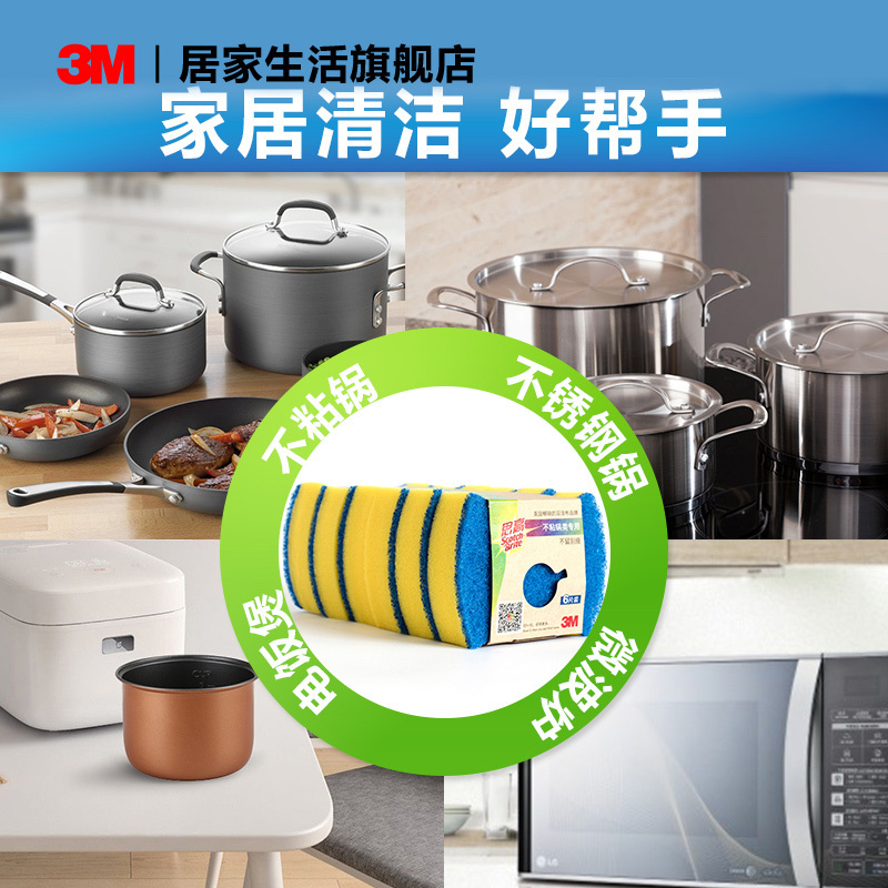 3M不粘锅类海绵百洁布 不易刮擦 洗碗布海绵擦