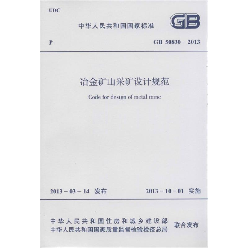 醉染图书冶金矿山采矿设计规范915802420580