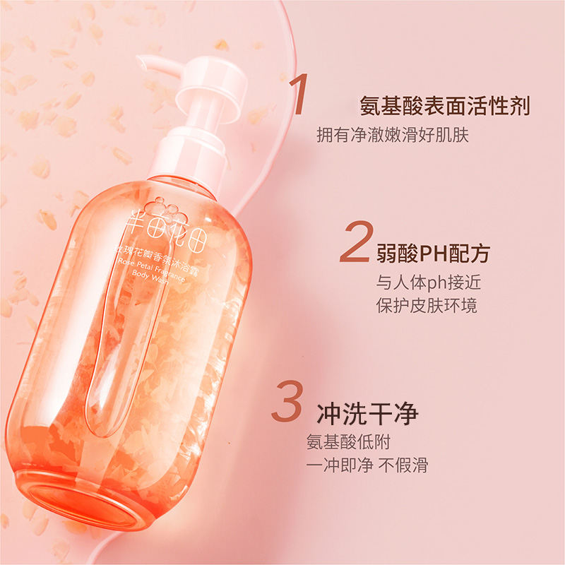半亩花田氨基酸玫瑰花瓣香氛沐浴露持久留香温和温和清洁男女品牌自营正品
