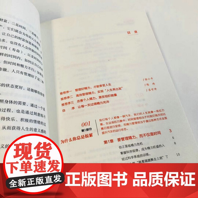 掌控精力 不疲惫的身心管理术 张遇升 著 励志与成功高清大图